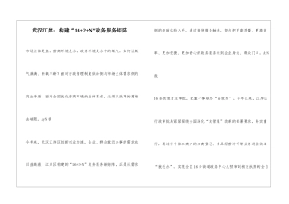 武汉江岸：构建“16+2+N”政务服务矩阵