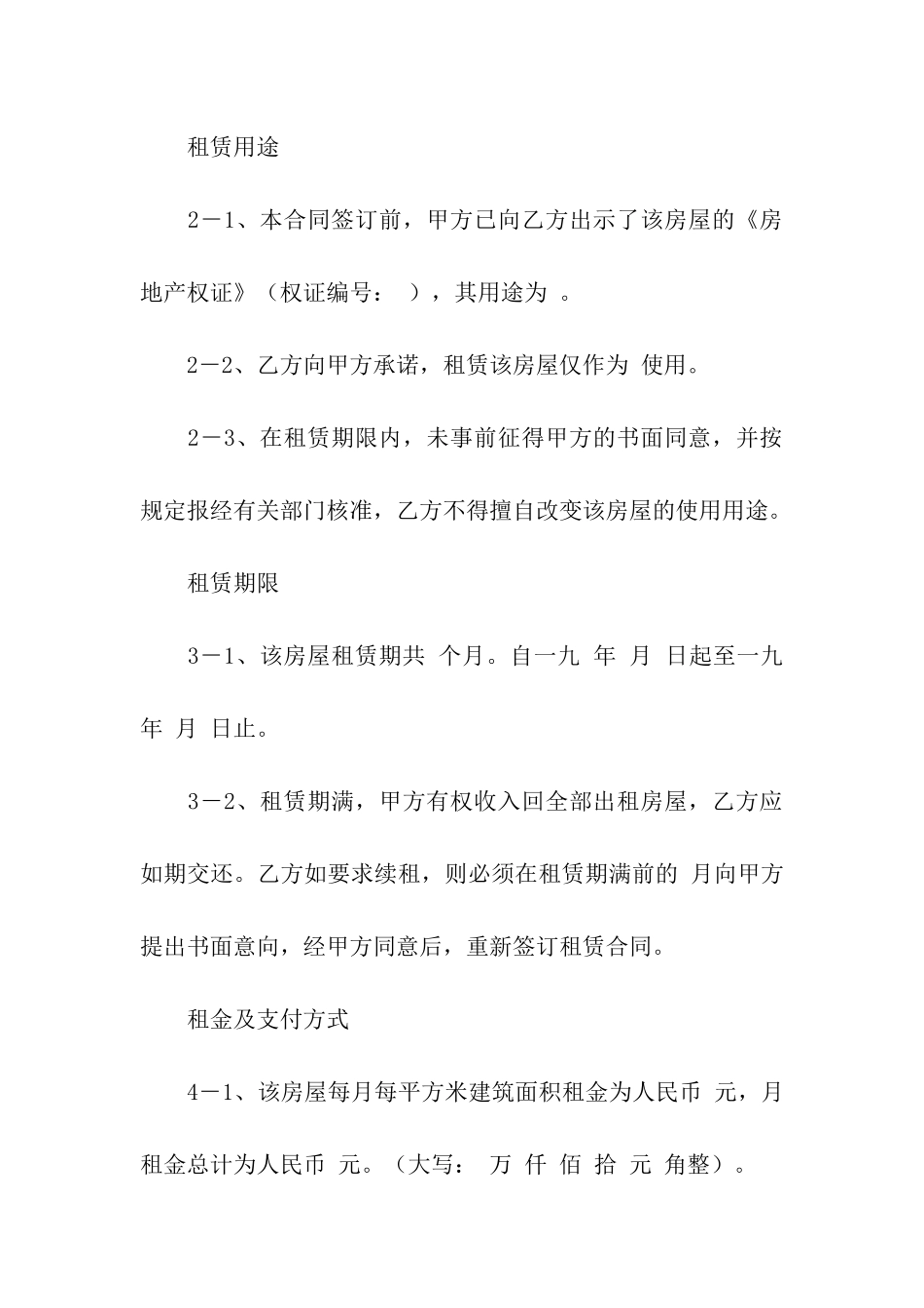 武汉租房合同6篇_第2页