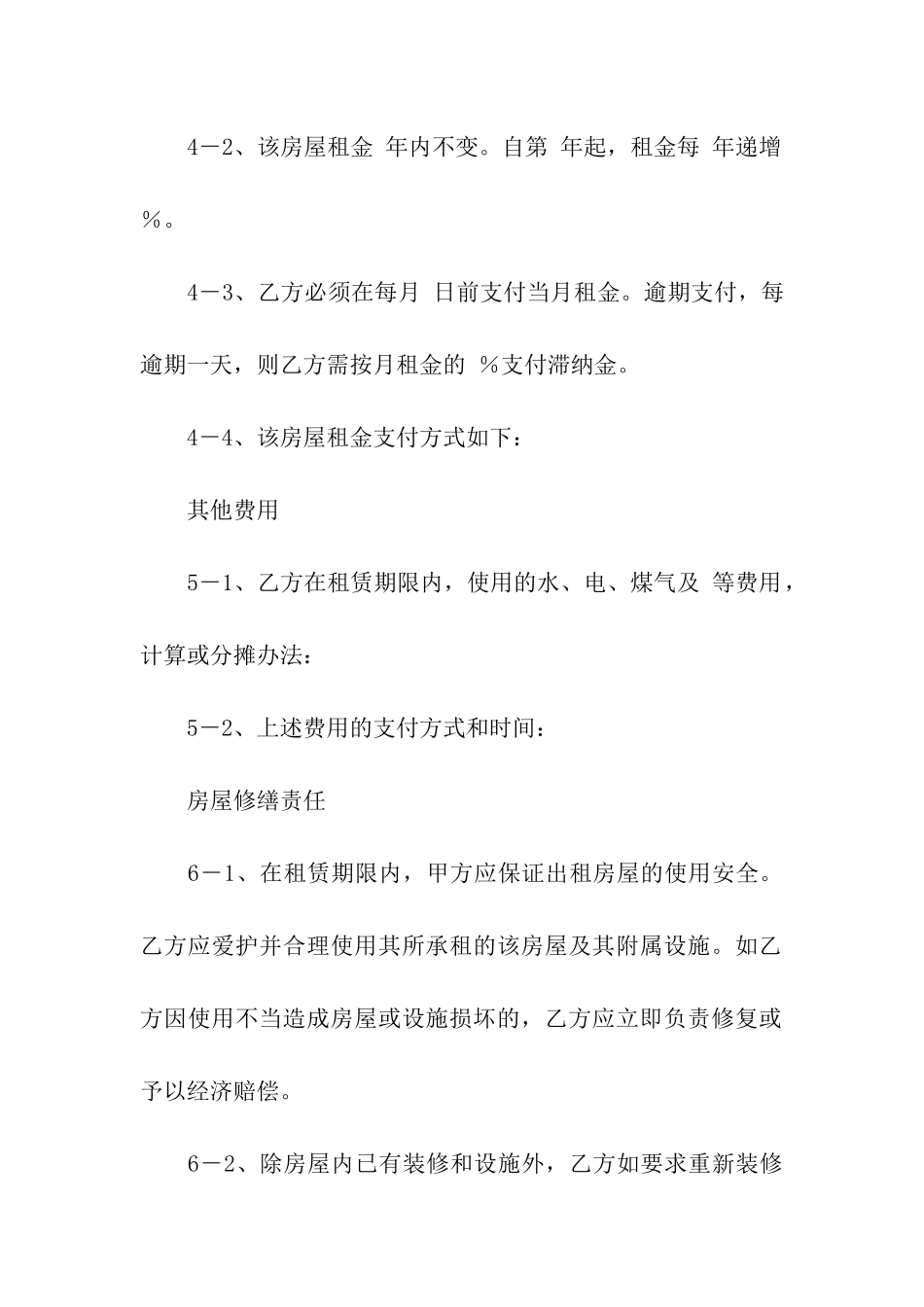 武汉租房合同6篇_第3页