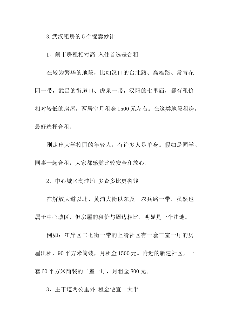 武汉租房全攻略2024_第3页