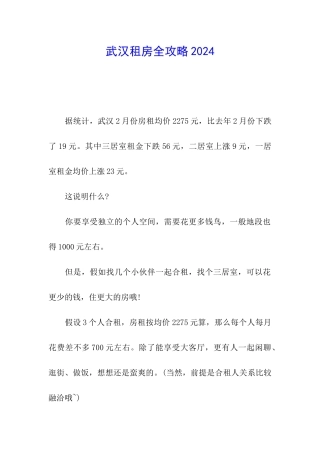 武汉租房全攻略2024