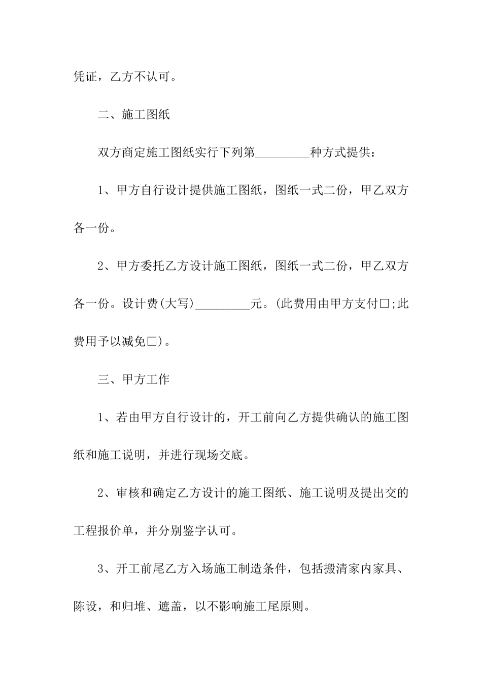 武汉装修合同_第3页