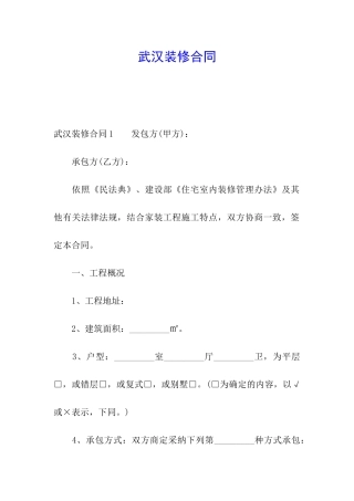 武汉装修合同