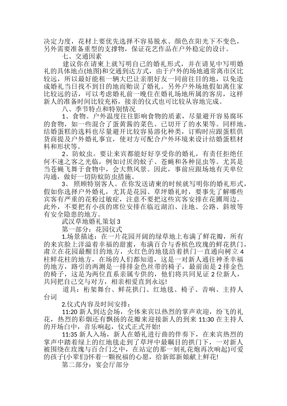 武汉草地婚礼策划方案5篇_第3页