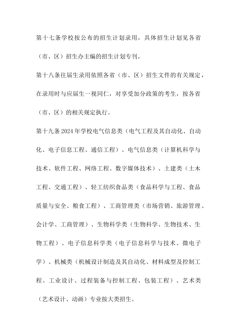 武汉轻工大学2024年新生学费及助学贷款奖学金申请政策_第2页