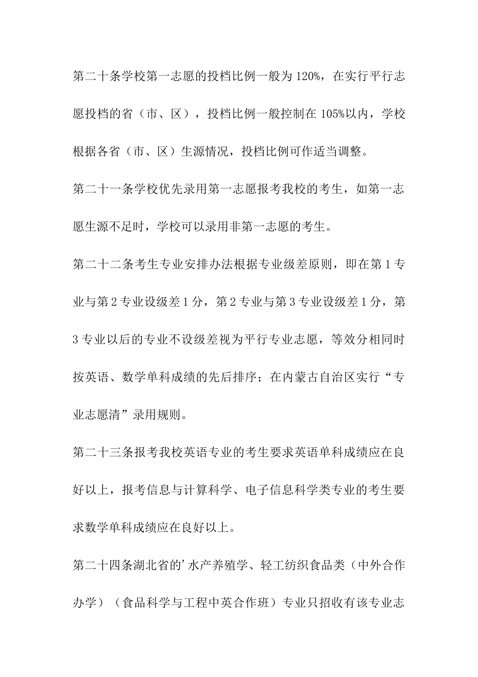 武汉轻工大学2024年新生学费及助学贷款奖学金申请政策_第3页