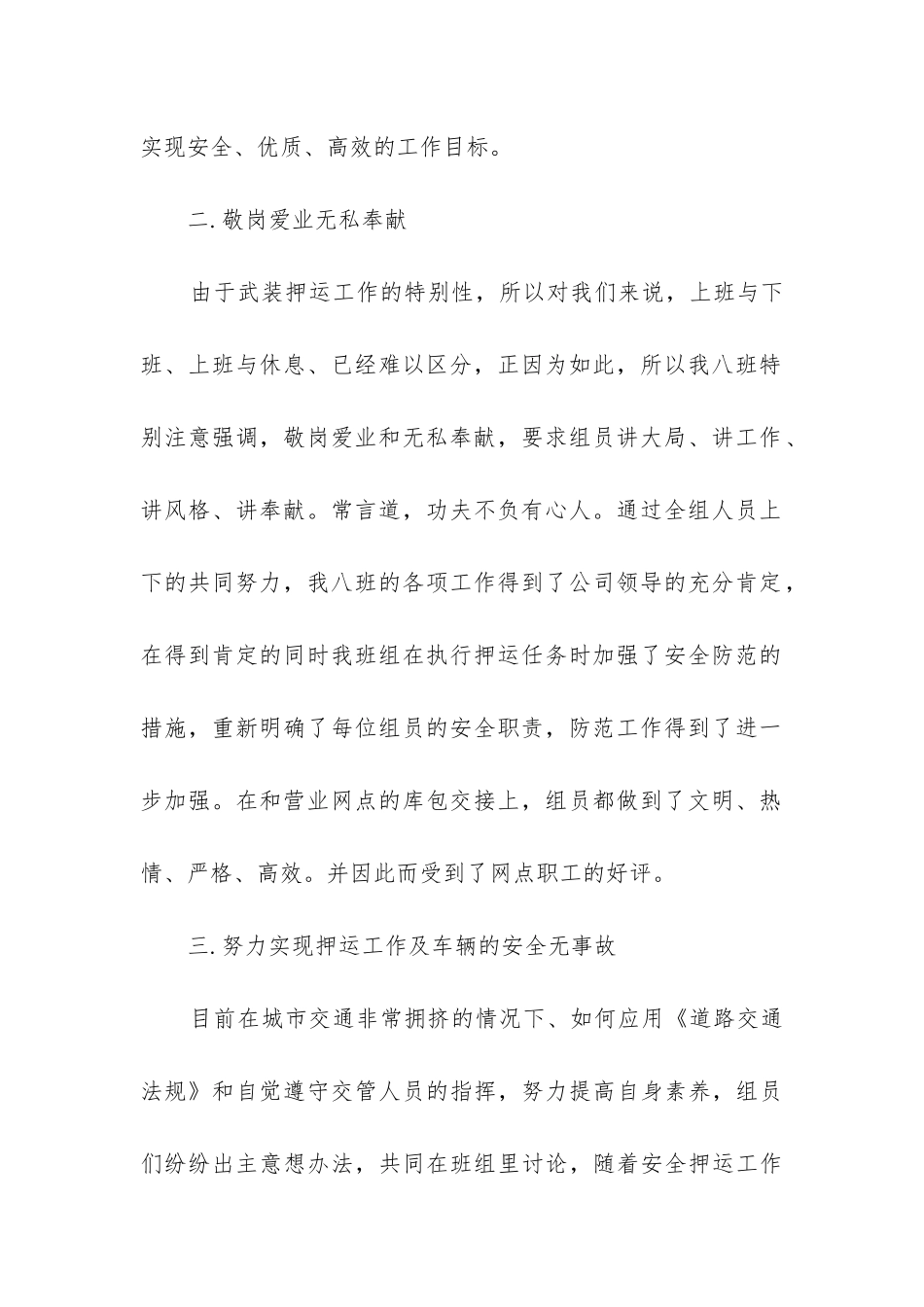 武装押运工作总结_第2页