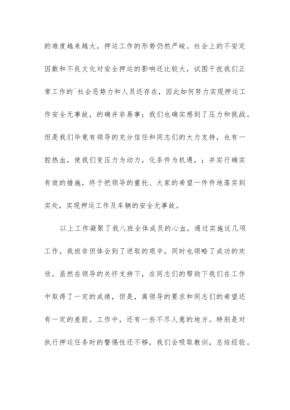 武装押运工作总结_第3页