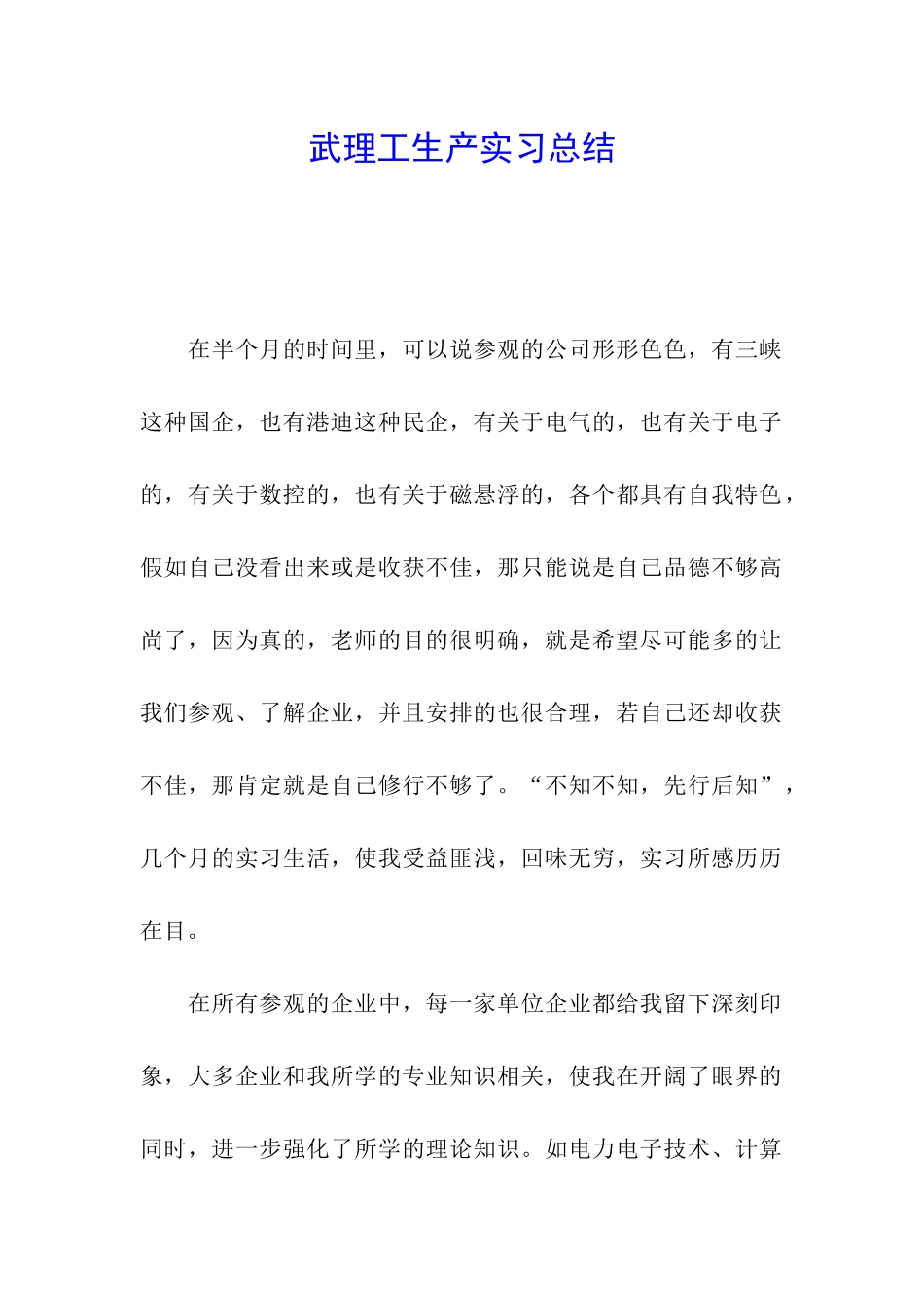武理工生产实习总结_第1页