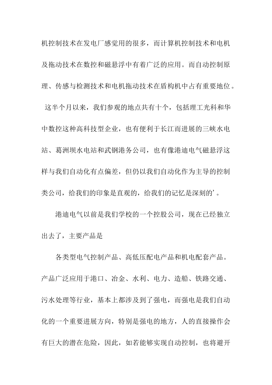 武理工生产实习总结_第2页