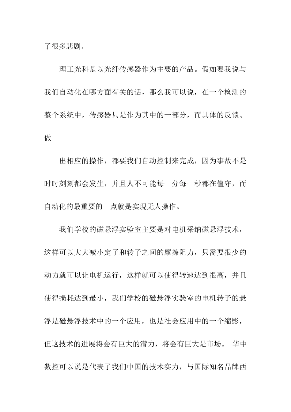 武理工生产实习总结_第3页