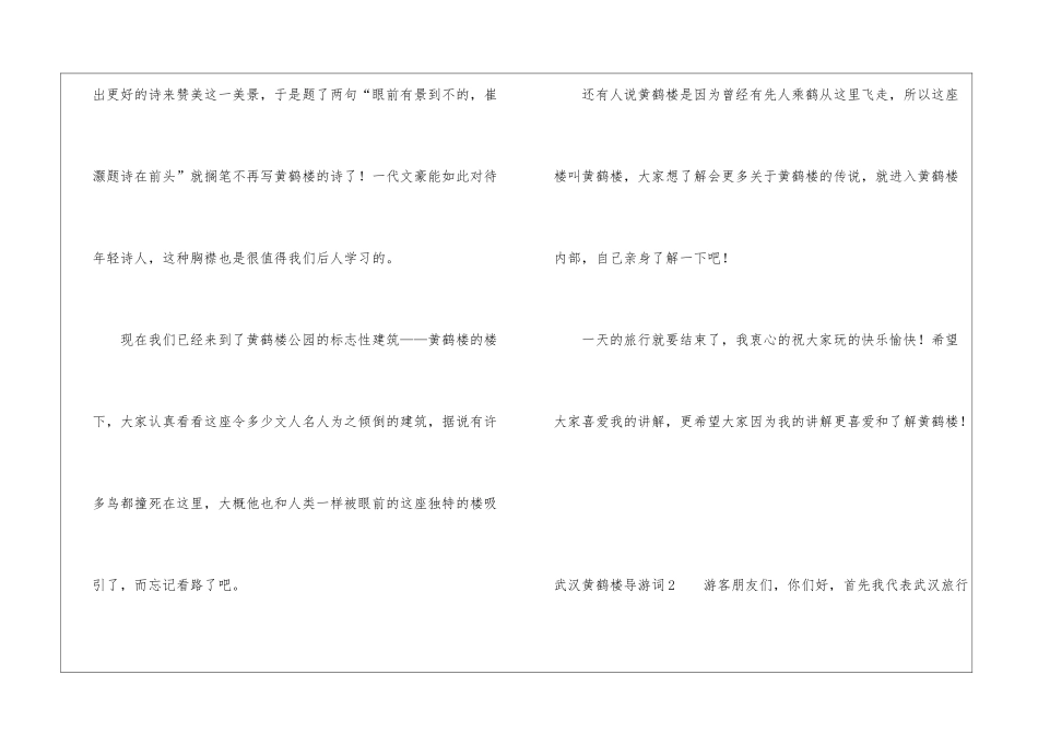 武汉黄鹤楼导游词_第3页