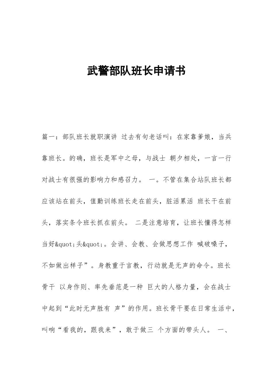 武警部队班长申请书_第1页