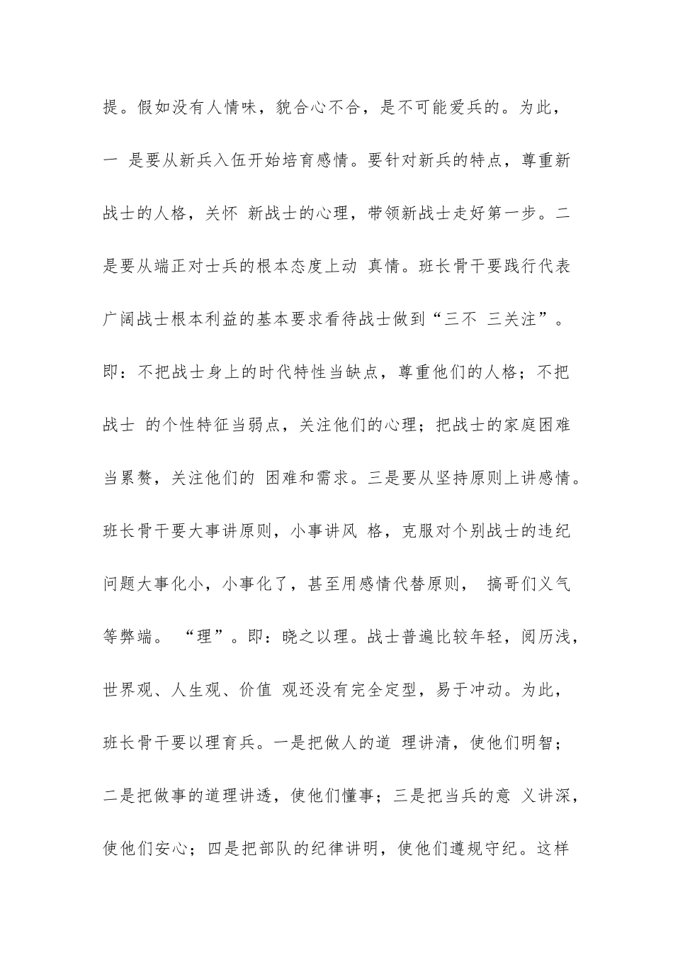 武警部队班长申请书_第3页