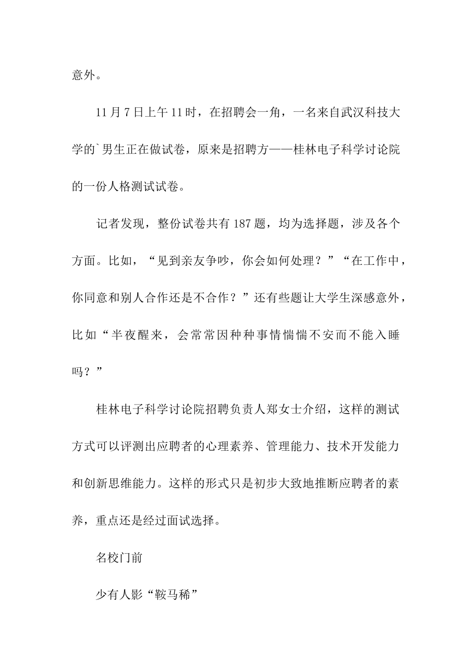 武汉高校毕业研究生招聘火爆_第2页