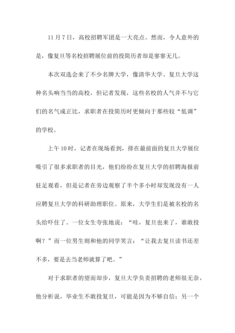 武汉高校毕业研究生招聘火爆_第3页