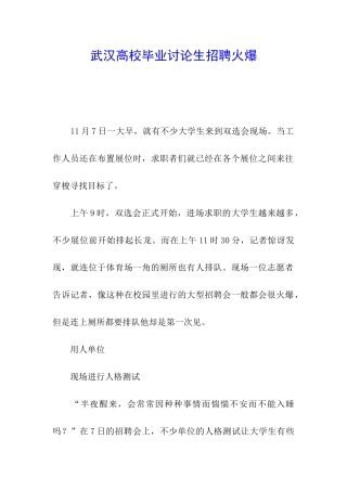 武汉高校毕业研究生招聘火爆