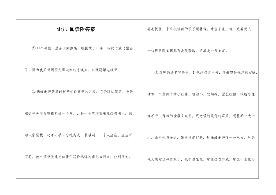 歪儿-阅读附答案-_第1页