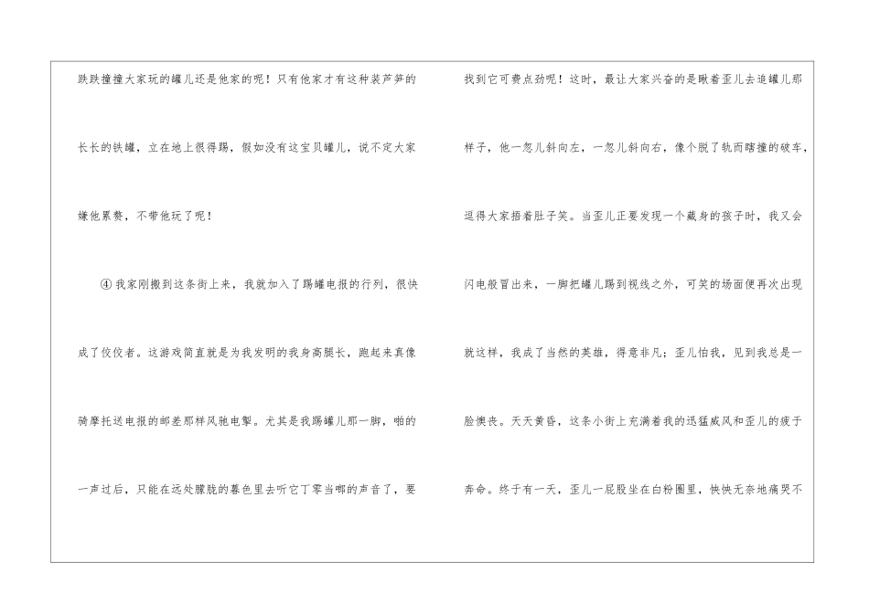 歪儿-阅读附答案-_第2页