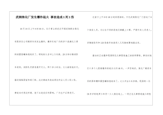 武钢焦化厂发生爆炸起火-事故造成1死1伤