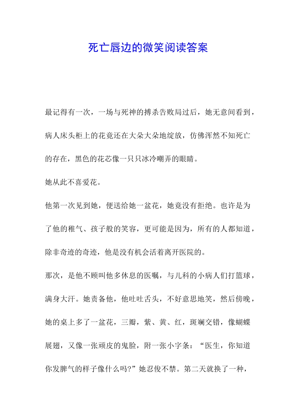 死亡唇边的微笑阅读答案_第1页