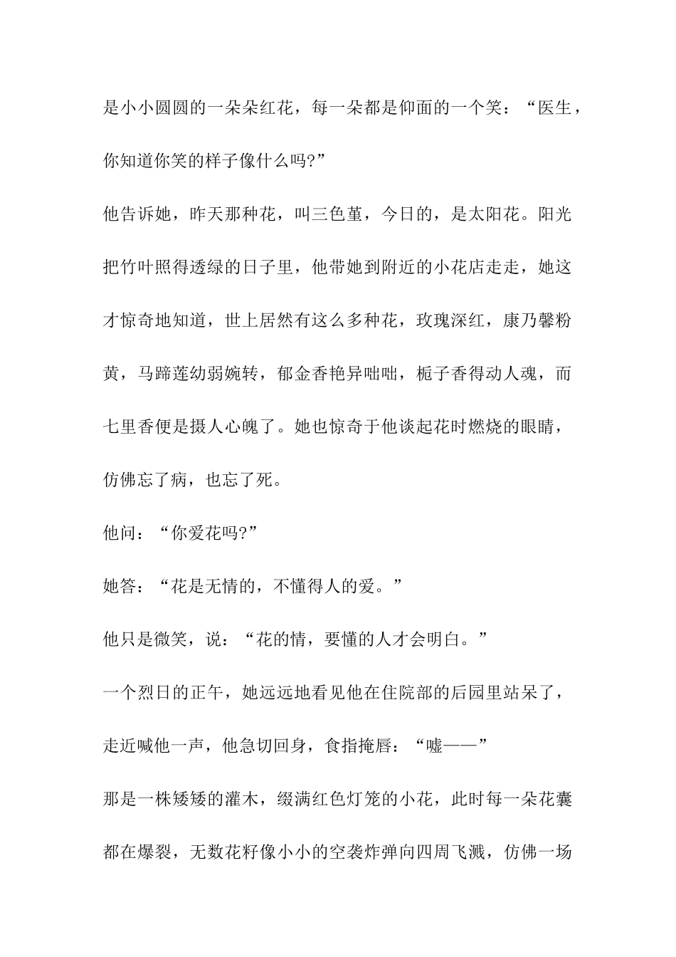 死亡唇边的微笑阅读答案_第2页