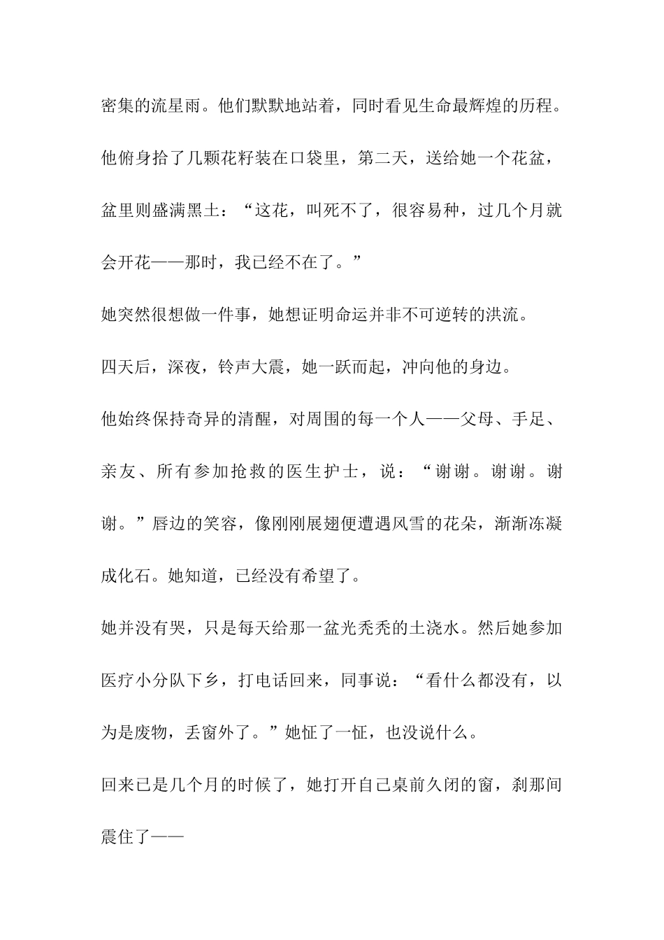 死亡唇边的微笑阅读答案_第3页