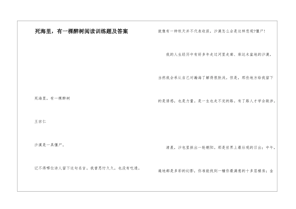 死海里-有一棵醉树阅读训练题及答案-_第1页