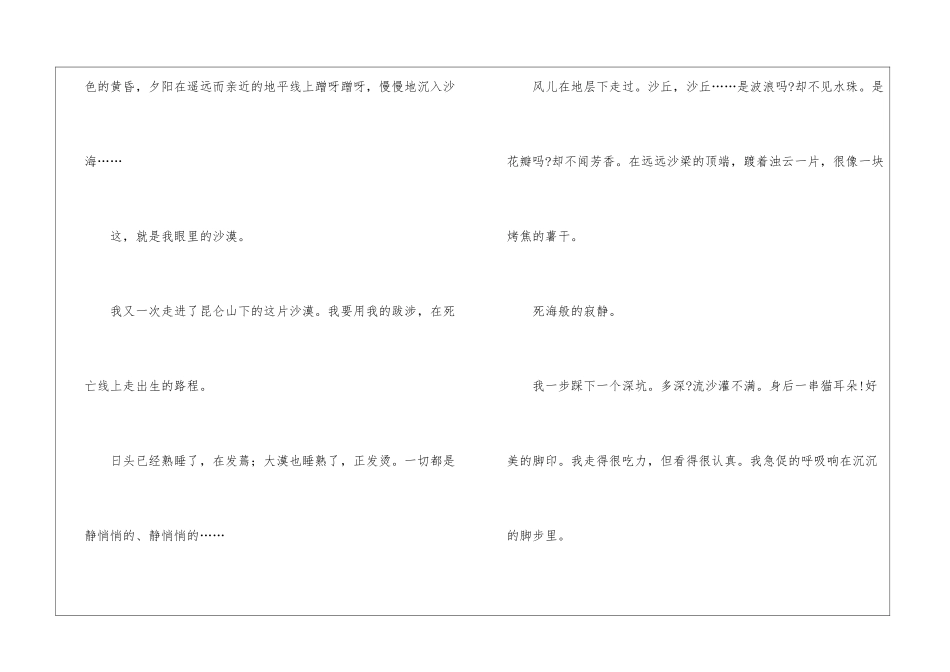 死海里-有一棵醉树阅读训练题及答案-_第2页