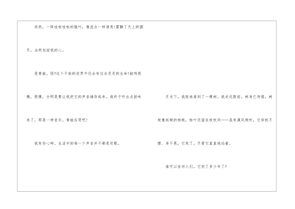 死海里-有一棵醉树阅读训练题及答案-_第3页