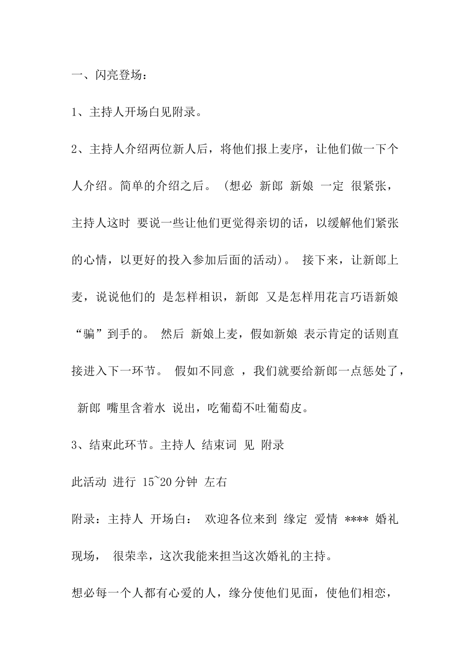 歪歪司仪主持词_第3页