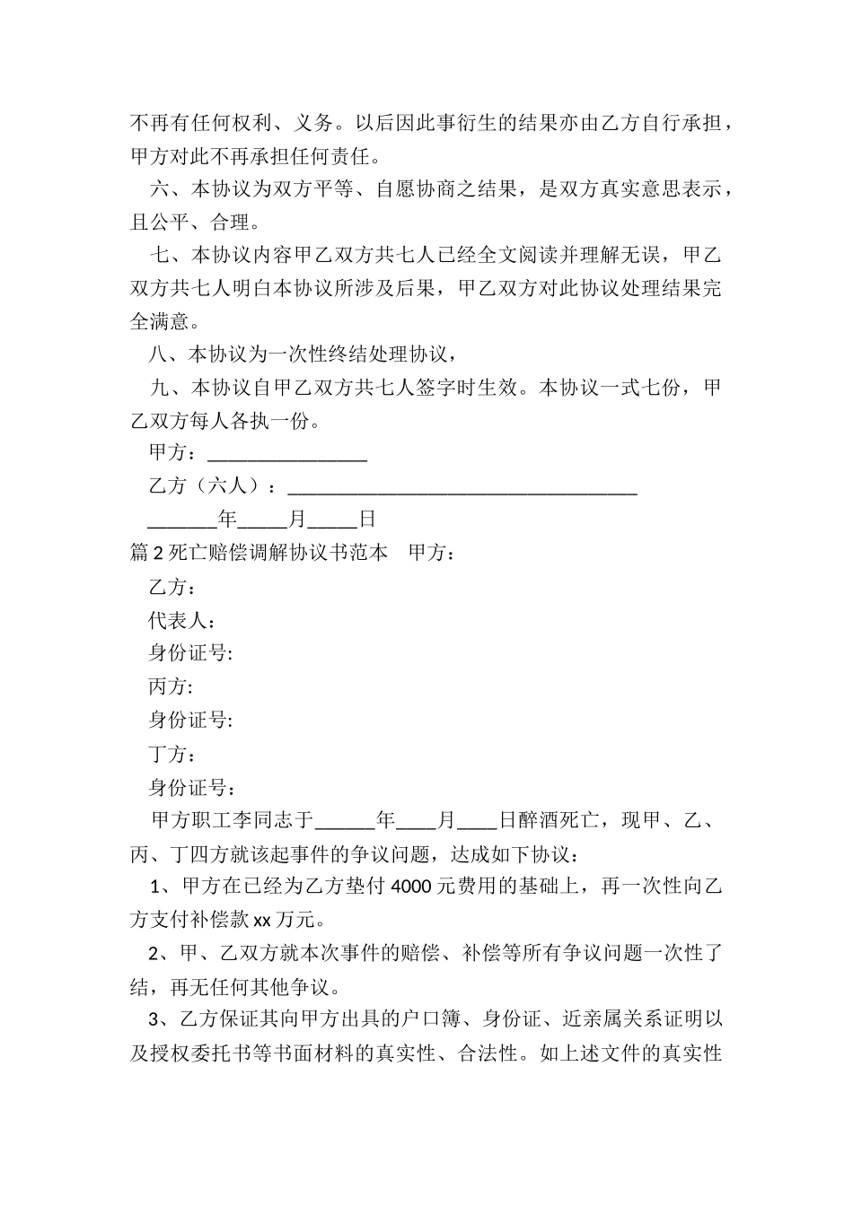 死亡调解协议书范本_第2页