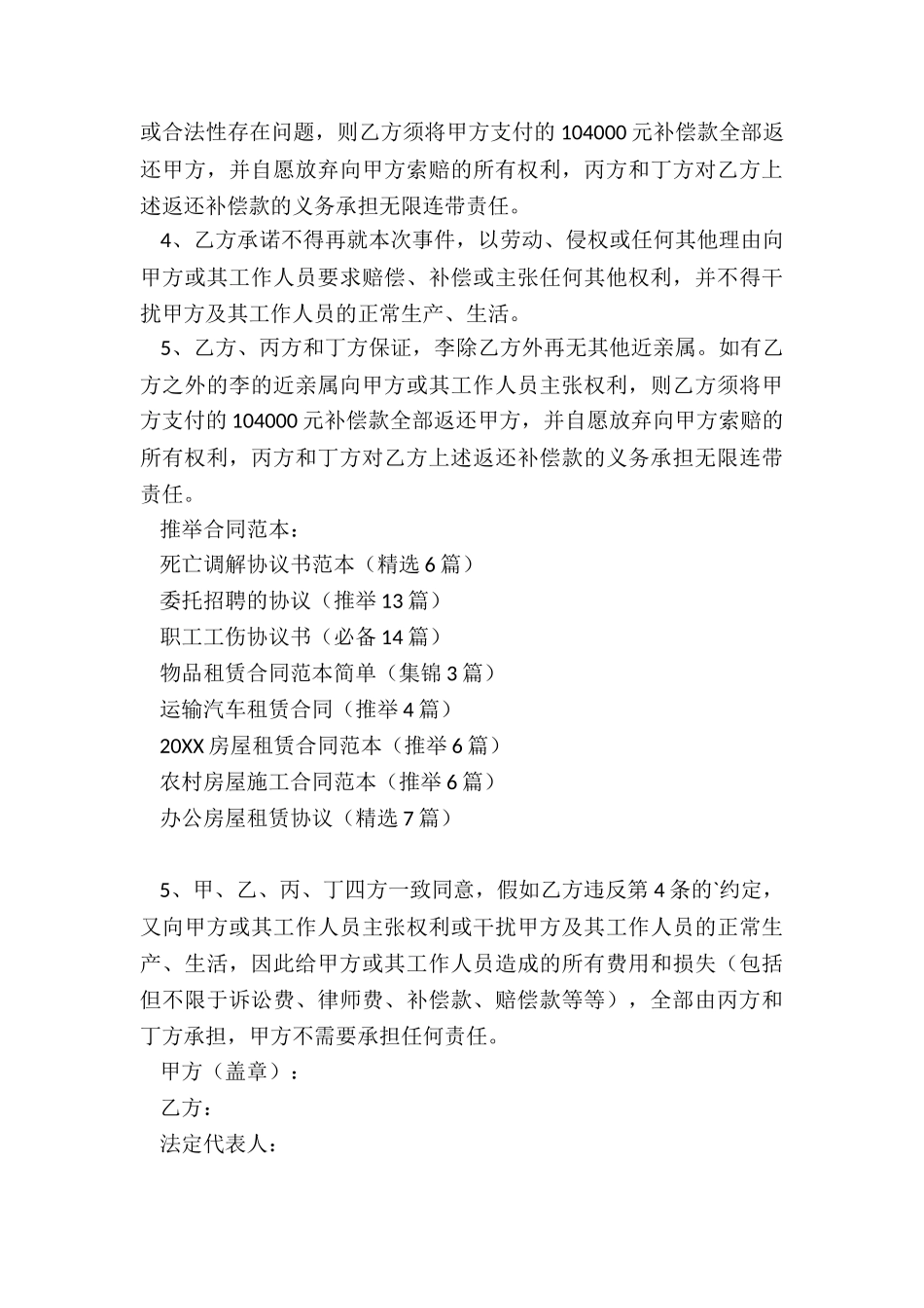 死亡调解协议书范本_第3页