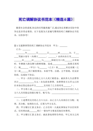 死亡调解协议书范本