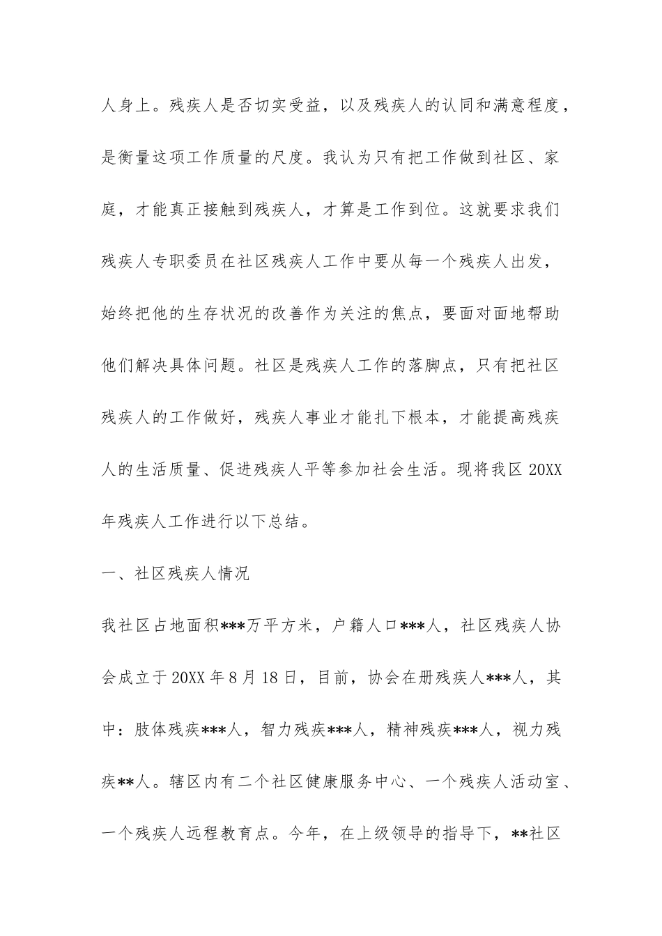 残疾人专职委员2024年工作总结-_第2页
