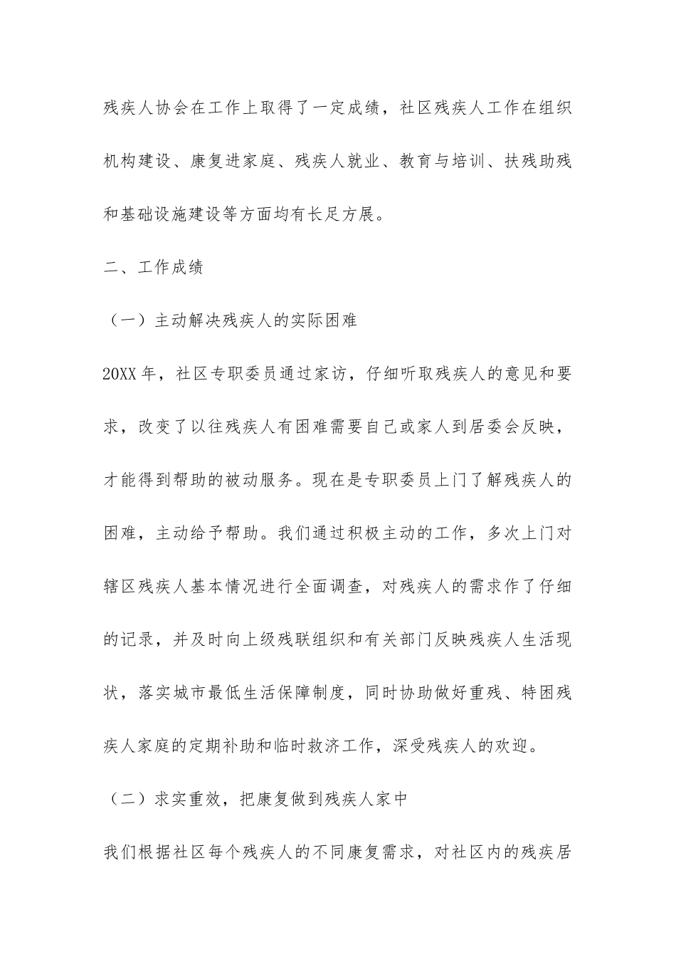 残疾人专职委员2024年工作总结-_第3页