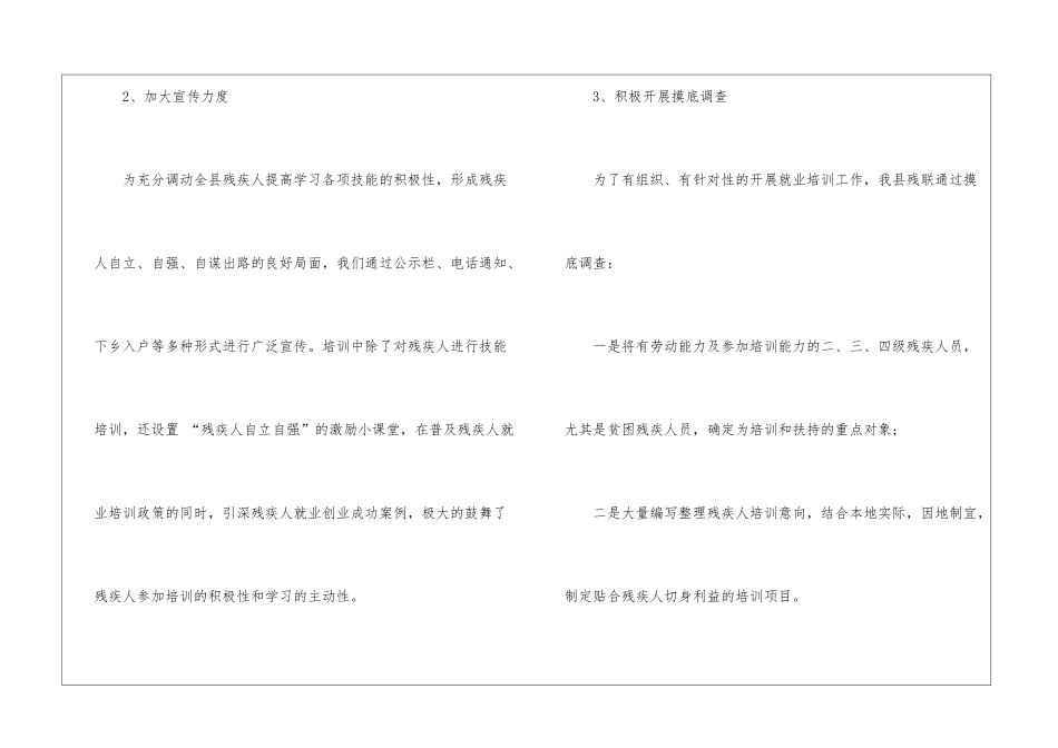 残疾人培训工作总结_第2页