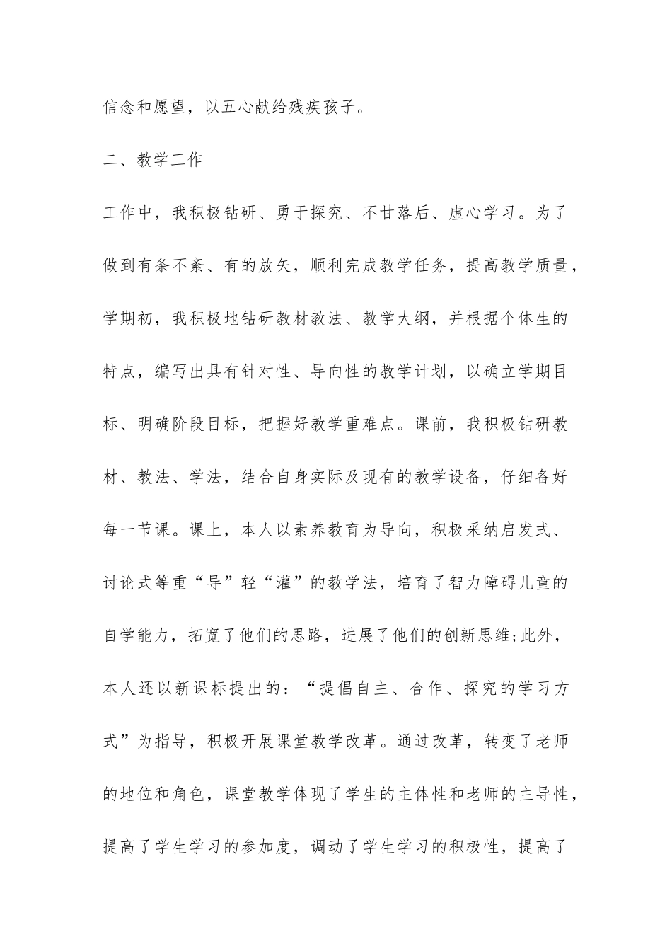 残疾人学校班主任工作总结-_第2页