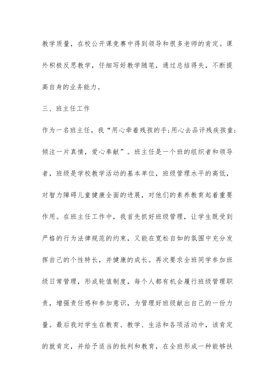 残疾人学校班主任工作总结-_第3页