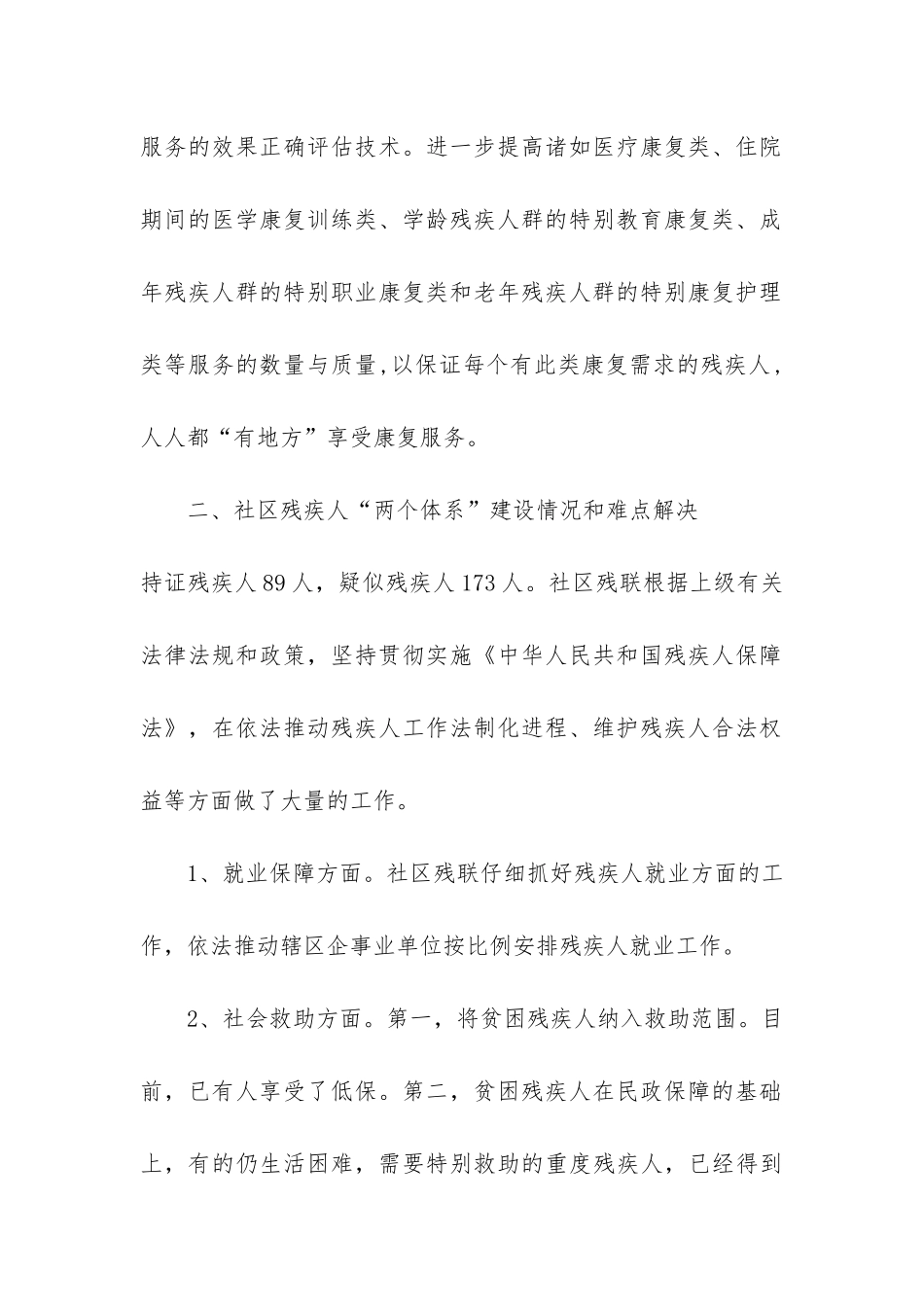 残疾人工作个人总结3篇_第2页