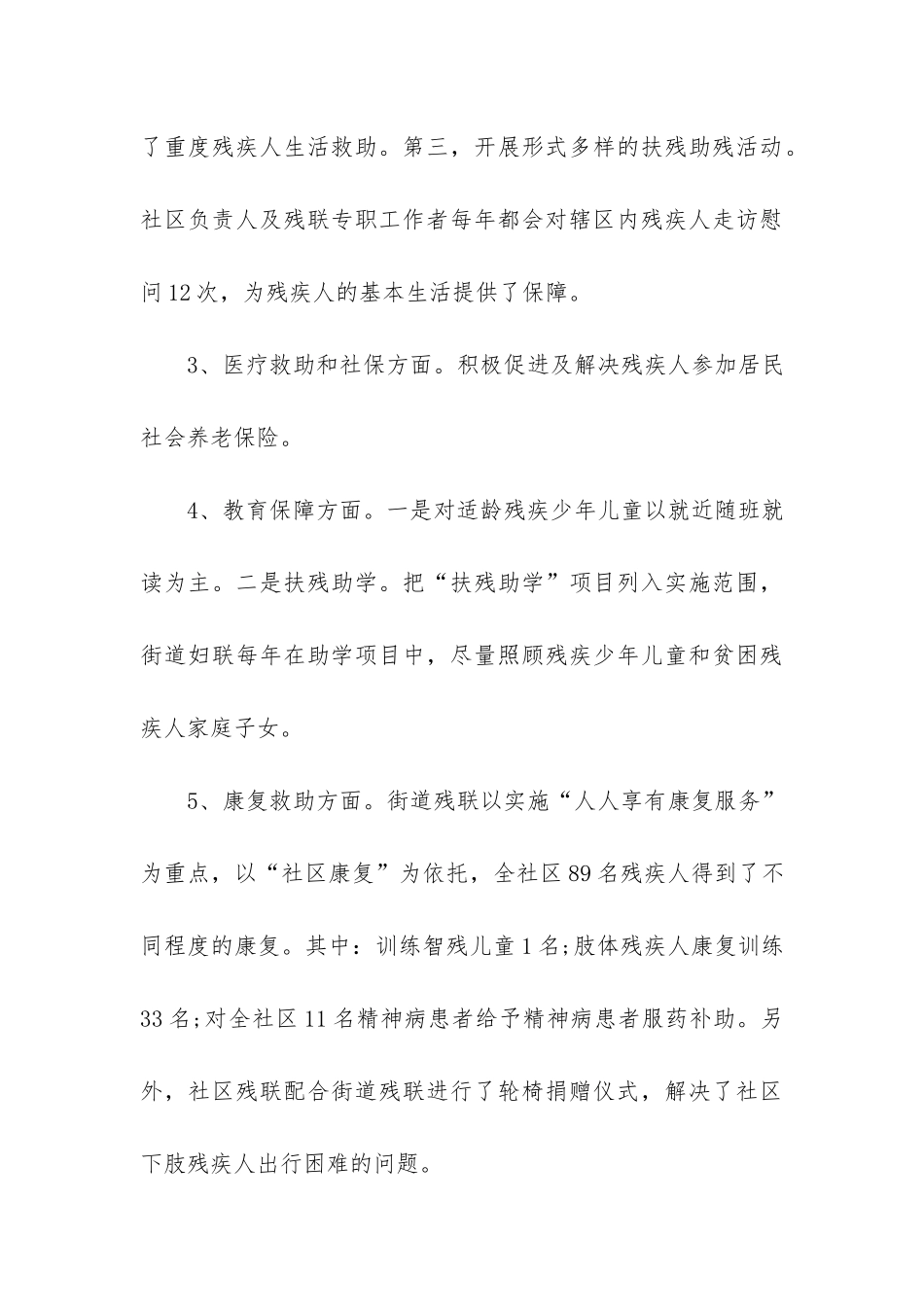 残疾人工作个人总结3篇_第3页