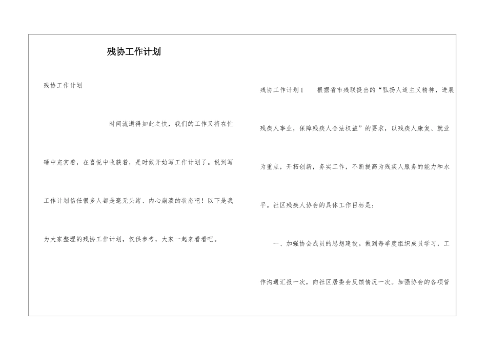 残协工作计划_第1页