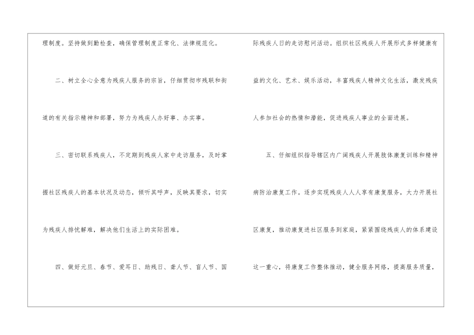 残协工作计划_第2页