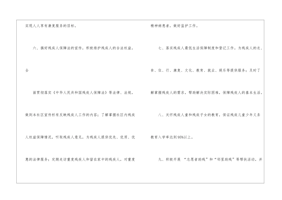 残协工作计划_第3页