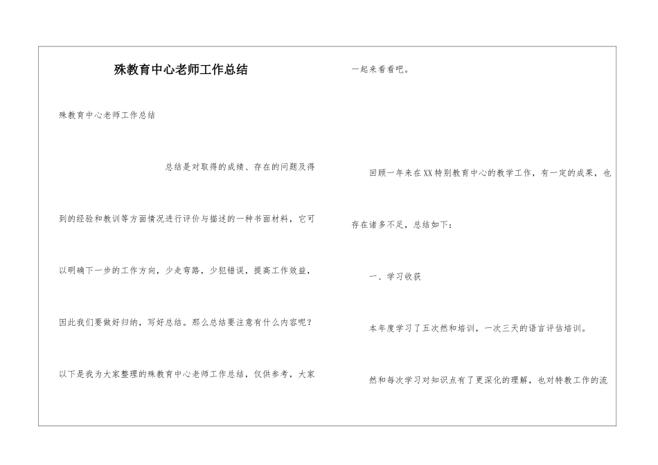 殊教育中心教师工作总结_第1页