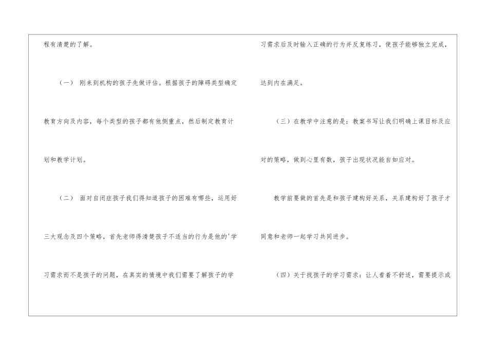 殊教育中心教师工作总结_第2页