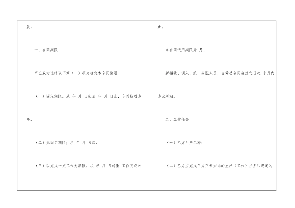 残疾人劳动合同_第2页