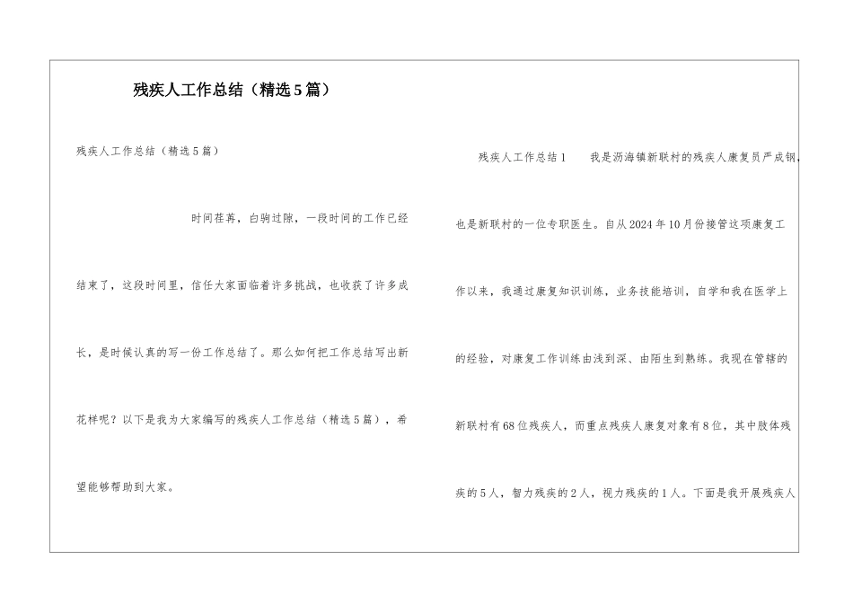 残疾人工作总结(精选5篇)_第1页