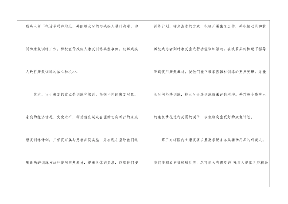 残疾人工作总结(精选5篇)_第3页