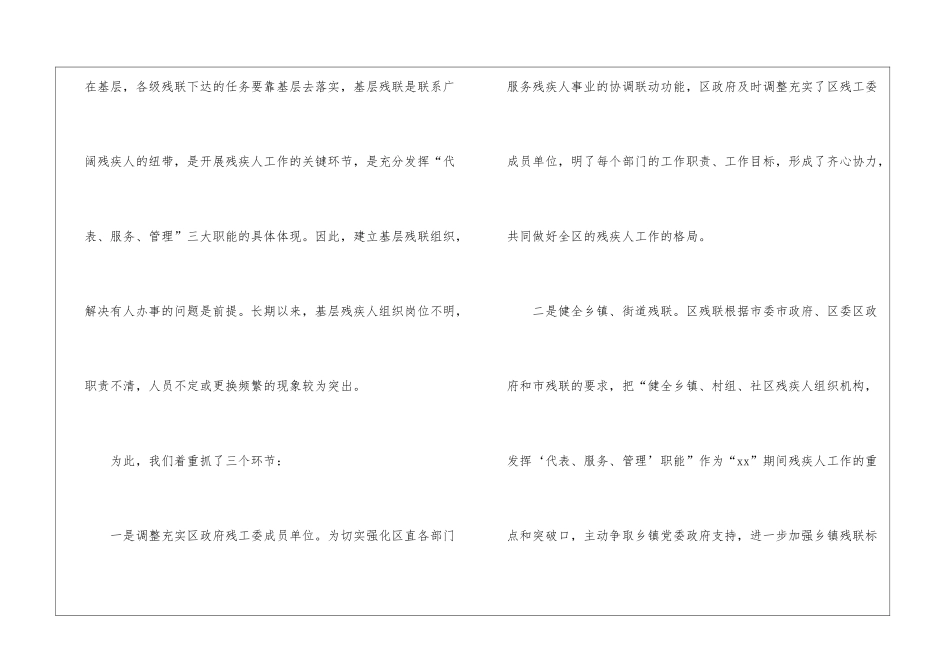 残疾人工作总结_第3页